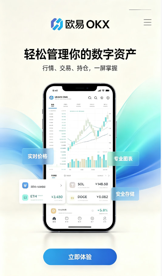 欧交易所APP官方网站下载安装示意